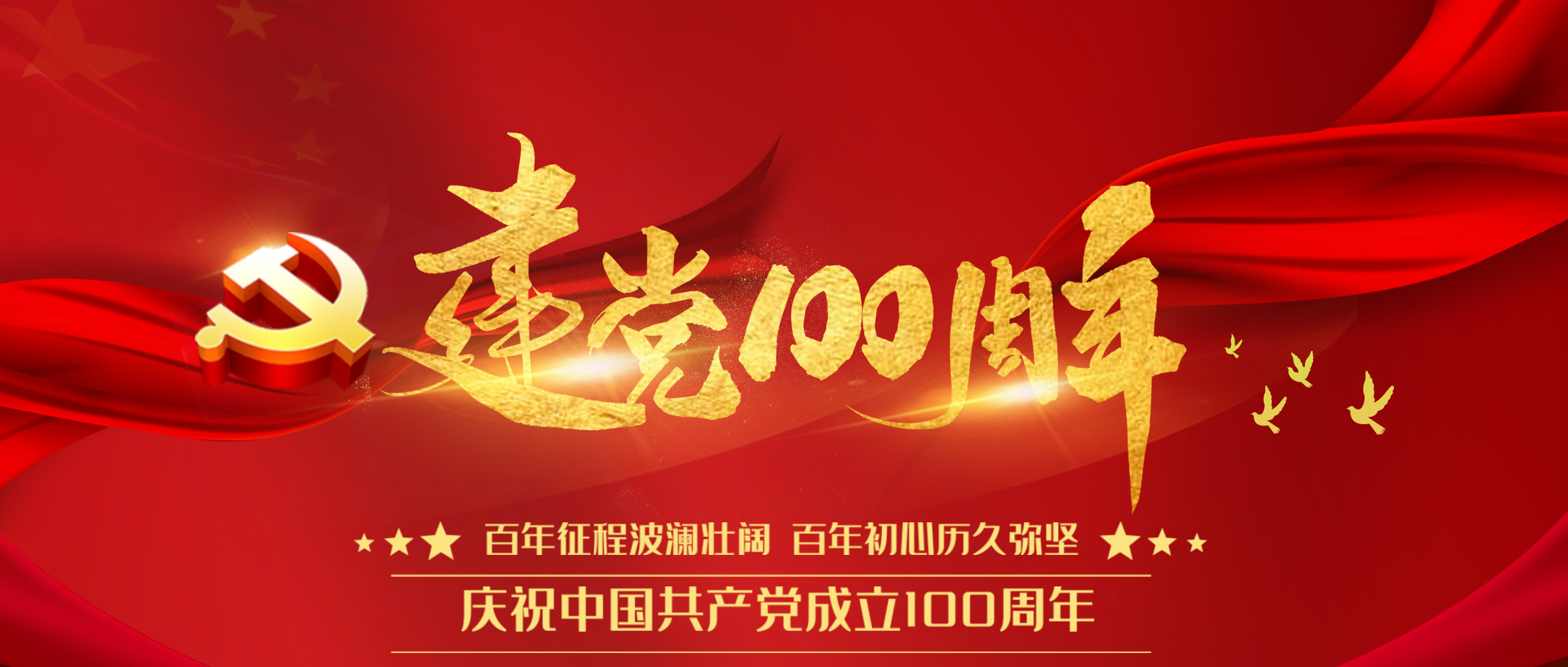 欧博abg股份召开庆祝建党100周年暨“七一”表扬大会