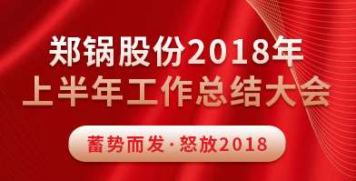 欧博abg股份2018年上半年事情总结大会乐成举办