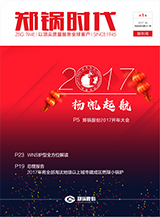 欧博abg时代创刊号-2017年第一季度季刊